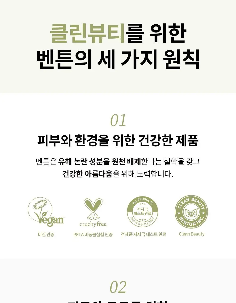 [수분 선크림] 벤튼 시카 수분 선쿠션 SPF50+/PA++++ 15g 상세페이지 111